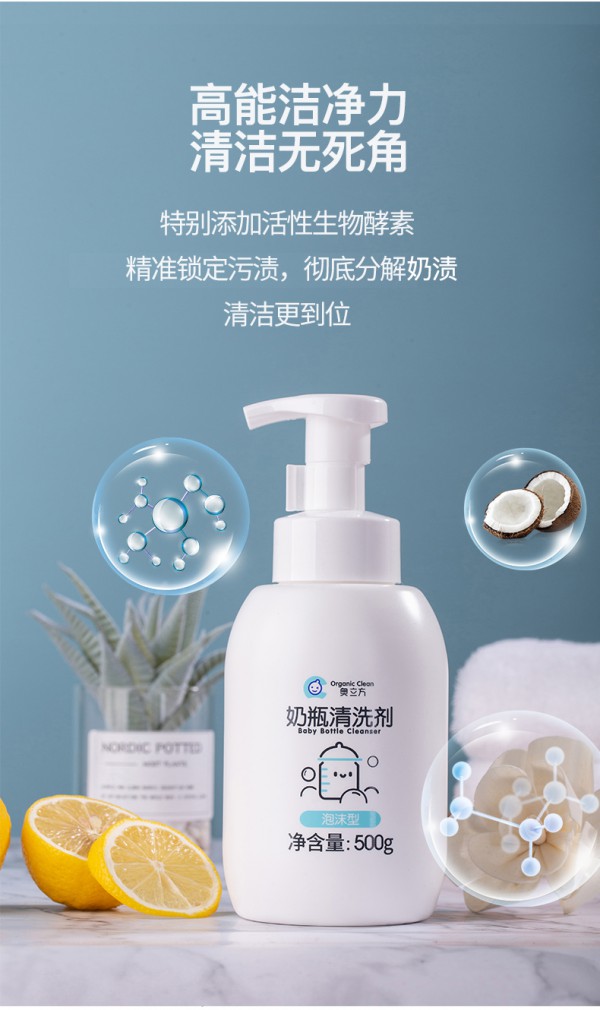 奥立方宝宝氨基酸泡沫奶瓶清洁剂    精准锁定污渍·彻底分解奶渍清洁更到位
