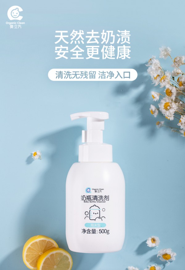 奥立方宝宝氨基酸泡沫奶瓶清洁剂    精准锁定污渍·彻底分解奶渍清洁更到位