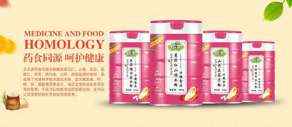 贝之源药食同源系列  辅助宝宝补充各类营养  助力宝宝成长