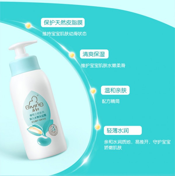 启初倍护婴儿润肤乳 加倍臻护婴儿新生娇嫩敏感肌 给宝宝加倍的爱