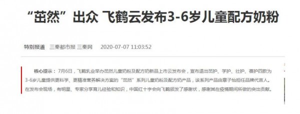 飞鹤乳业举办茁然儿童奶粉及配方奶新品上市云发布会   宣布推出“茁然”系列儿童奶粉及配方奶产品