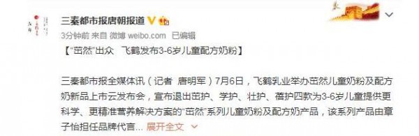 飞鹤乳业举办茁然儿童奶粉及配方奶新品上市云发布会   宣布推出“茁然”系列儿童奶粉及配方奶产品