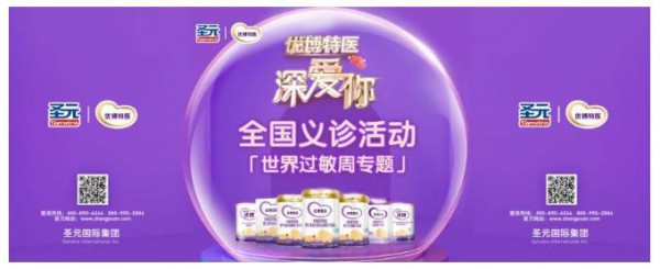 世界过敏周，优博特医用行动关爱中国宝宝