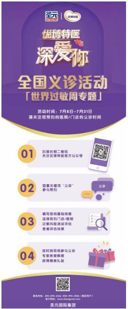 世界过敏周，优博特医用行动关爱中国宝宝