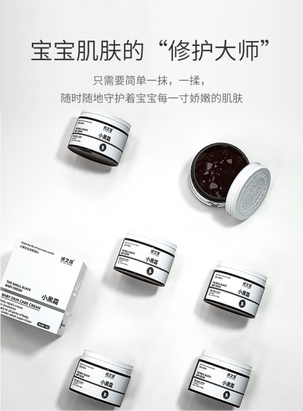 戒之馆小黑霜 专为呵护0-8个月宝宝幼嫩肌 直击宝宝湿痒红危“肌”