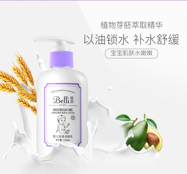 belli璧丽婴儿润肤乳 八大植物胚芽萃取精华 温柔滋润宝宝每一寸幼嫩肌