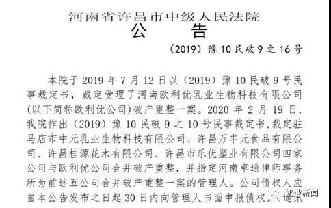 从举债扩张到破产重整，河南欧利优乳业“上市”梦碎