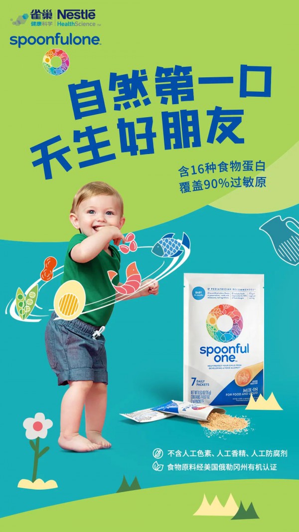降低婴幼儿食物过敏风险备受关注 细分辅食喂养领域再迎新“黑马”品牌