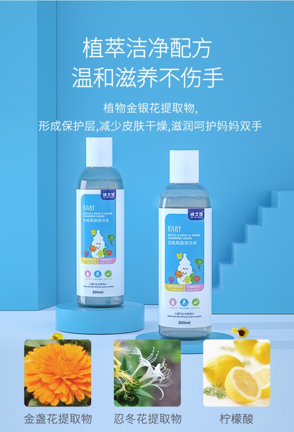 戒之馆婴儿专用奶瓶清洗剂    植萃洁净配方·奶瓶果蔬轻松洗