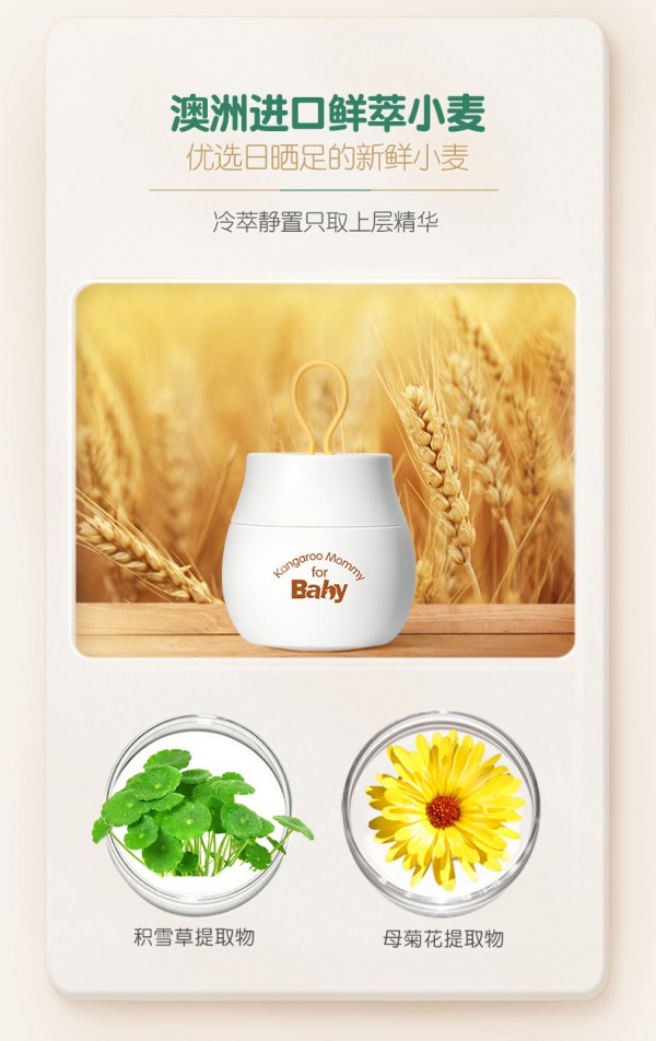 袋鼠比比婴儿小麦鲜萃原浆保湿霜 小麦原浆 无水配方 温和守护宝宝幼嫩肌肤不懈怠