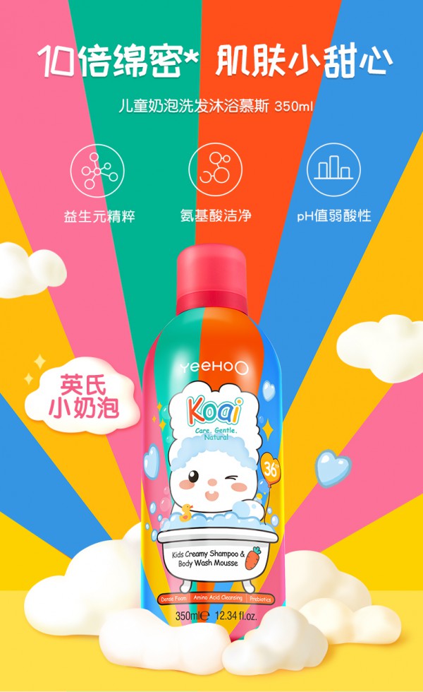 英氏儿童小奶泡洗发沐浴慕斯 10倍绵密 一秒开启宝宝泡泡浴 陪伴宝宝趣享沐浴时光