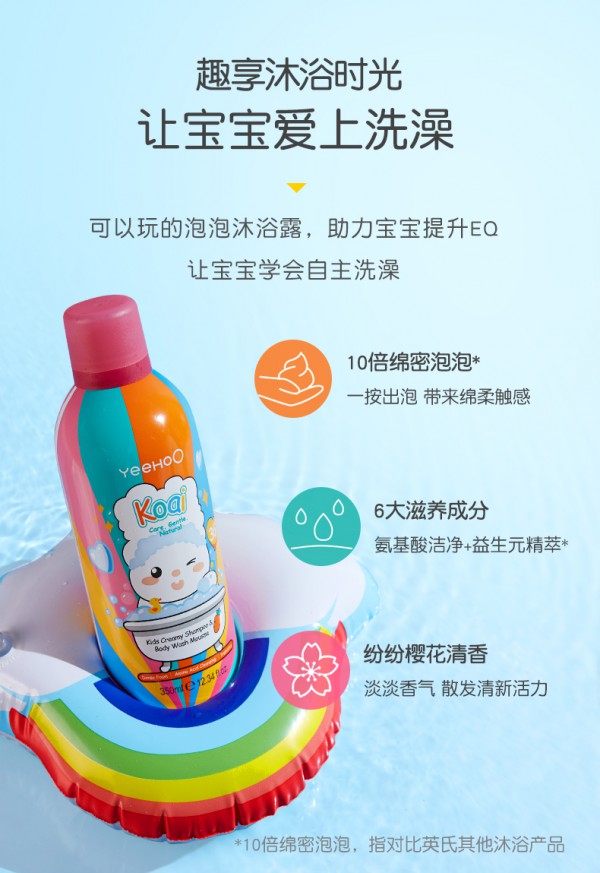 英氏儿童小奶泡洗发沐浴慕斯 10倍绵密 一秒开启宝宝泡泡浴 陪伴宝宝趣享沐浴时光