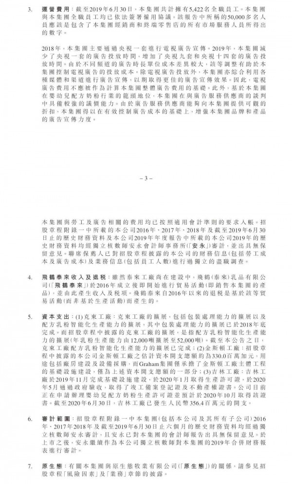 中国飞鹤遭沽空机构BlueOrca狙击   飞鹤再次正式逐条回击做空质疑