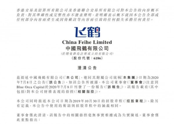 中国飞鹤遭沽空机构BlueOrca狙击   飞鹤再次正式逐条回击做空质疑