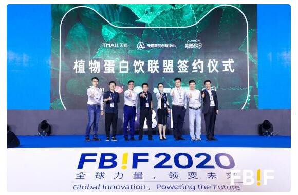 FBIF2020食品饮料创新论坛    共同畅谈食品饮料行业未来