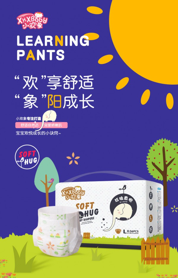 小欢象超薄婴幼儿纸尿裤 细腻芯升级 绵柔抚触新生娇嫩小屁屁