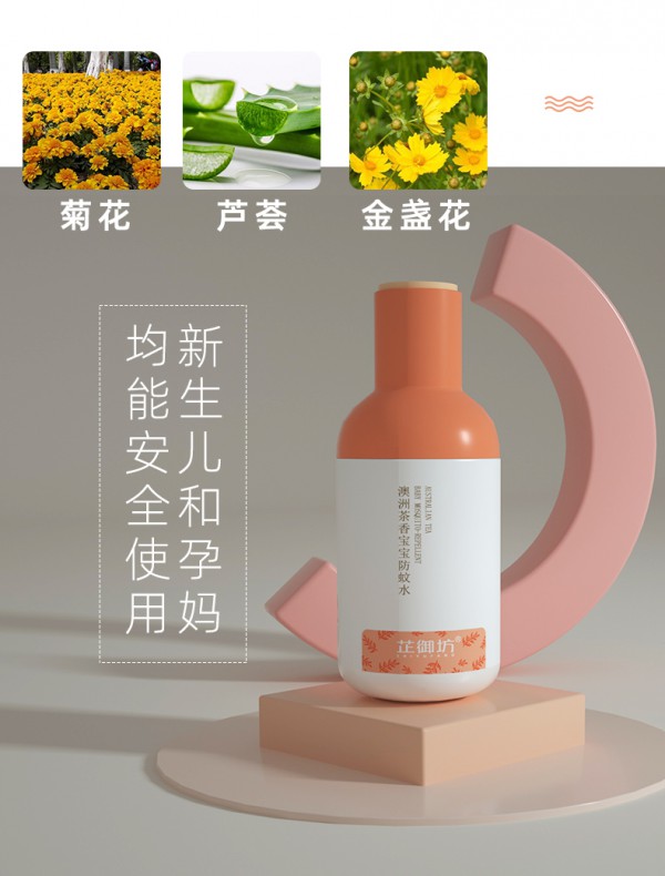 芷御坊澳洲茶香宝宝防蚊水 一款新生儿和孕妇皆可用的防蚊水