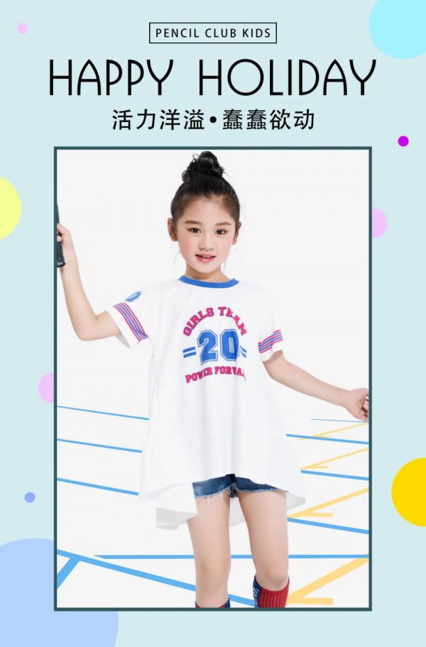 铅笔俱乐部女童装  让孩子一键进入暑期童趣世界