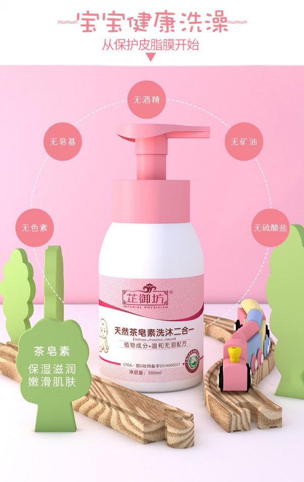 芷御坊天然茶皂素洗沐二合一 植物成分+温和无泪配方 温柔滋润 嫩滑新生
