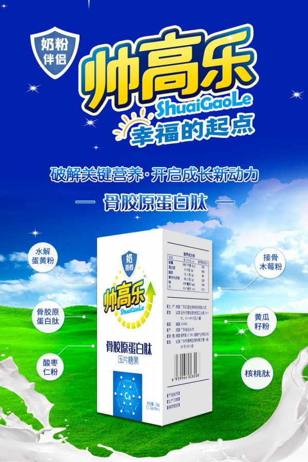 官宣『帅高乐儿童成长配方奶粉震撼上市！