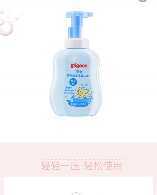 贝亲婴儿洗发沐浴二合一 温和洁净 深层滋养 给宝宝从头到脚的柔软呵护