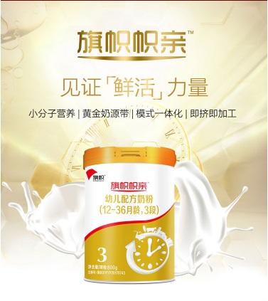 国产奶粉品牌迅速崛起 旗帜奶粉树立行业新标杆