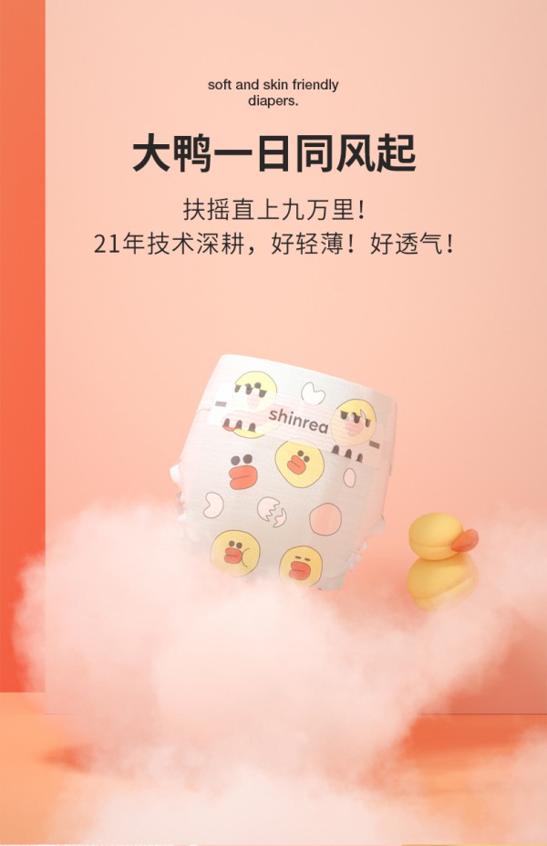 纸尿裤也要“高颜值”爽然轻薄婴儿小鸭纸尿裤 陪伴宝宝畅玩夏季乐不停