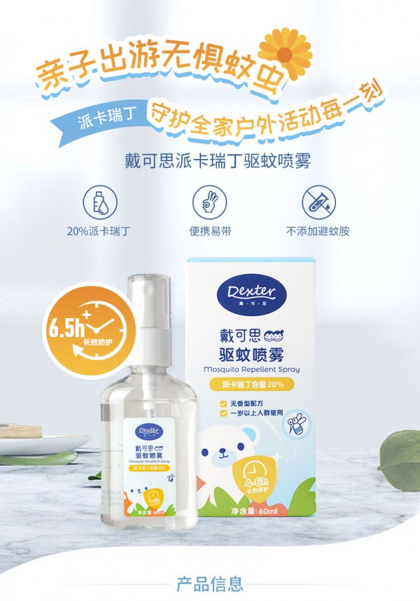 戴可思驱蚊喷雾 轻轻一喷 蚊虫无踪 驱蚊不杀蚊 还你一个默默无蚊的夏天