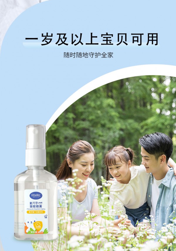 戴可思驱蚊喷雾 轻轻一喷 蚊虫无踪 驱蚊不杀蚊 还你一个默默无蚊的夏天