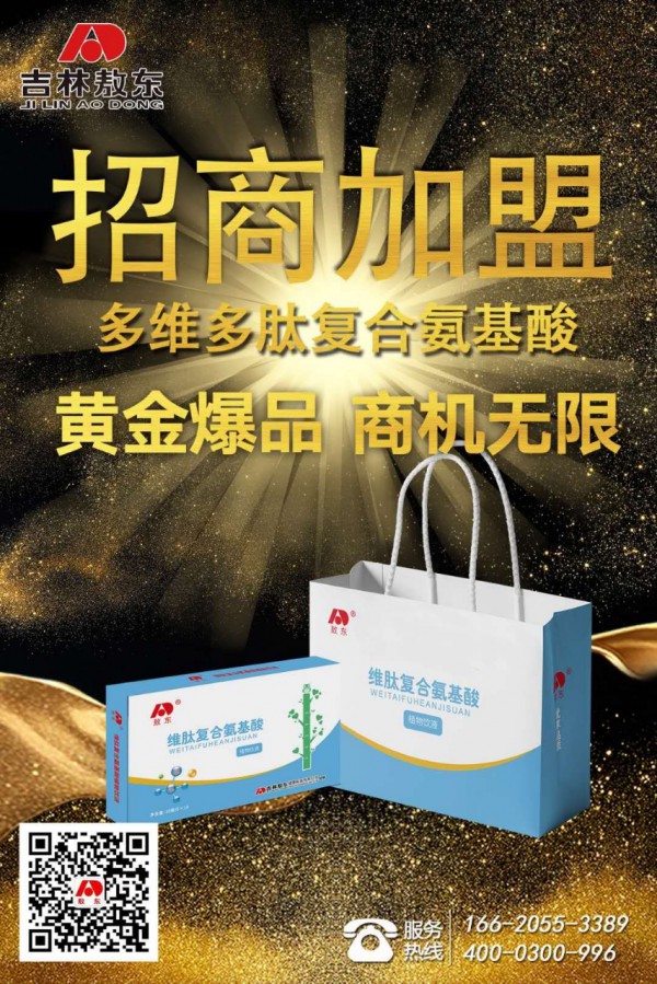 2020母婴店铺货选择哪个营养品品牌好   敖东营养品植物萃取·助力儿童健康成长