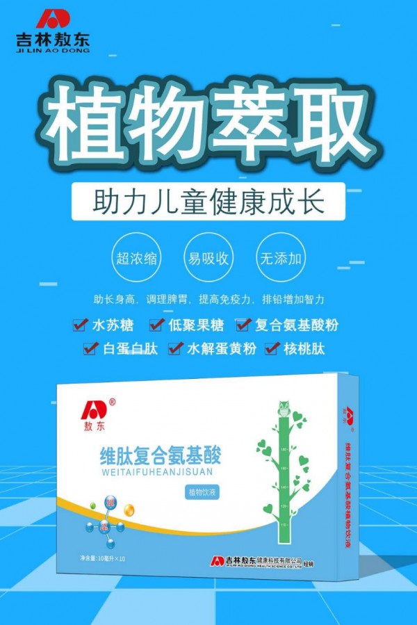 2020母婴店铺货选择哪个营养品品牌好   敖东营养品植物萃取·助力儿童健康成长
