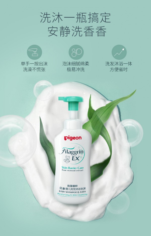 贝亲海藻精粹婴儿洗发沐浴二合一 温和滋润 清洁呵护宝宝娇嫩肌