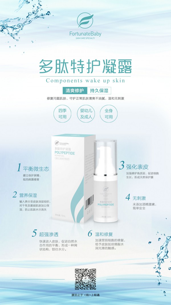 多肽对肌肤有什么作用？芙葆多肽特护凝露 以“肽”特护 滋养宝宝娇嫩敏感肌