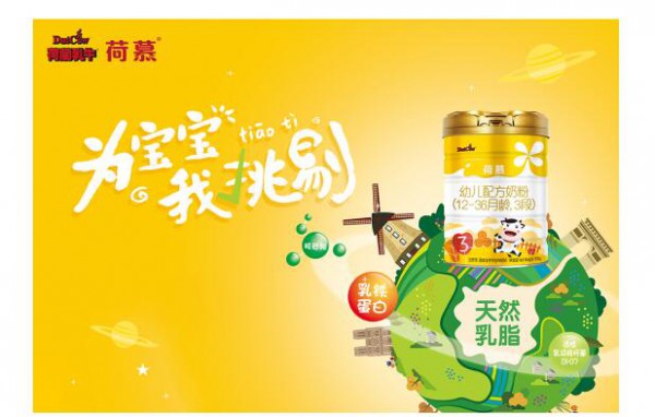 DutchCow荷慕婴幼儿配方奶粉   国家评审注册·配方安全可信赖