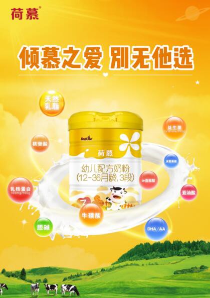 DutchCow荷慕婴幼儿配方奶粉   国家评审注册·配方安全可信赖