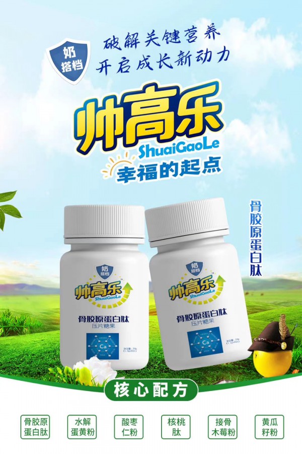 破解关键营养、开启成长新动力——帅高乐儿童成长配方奶粉震撼上市