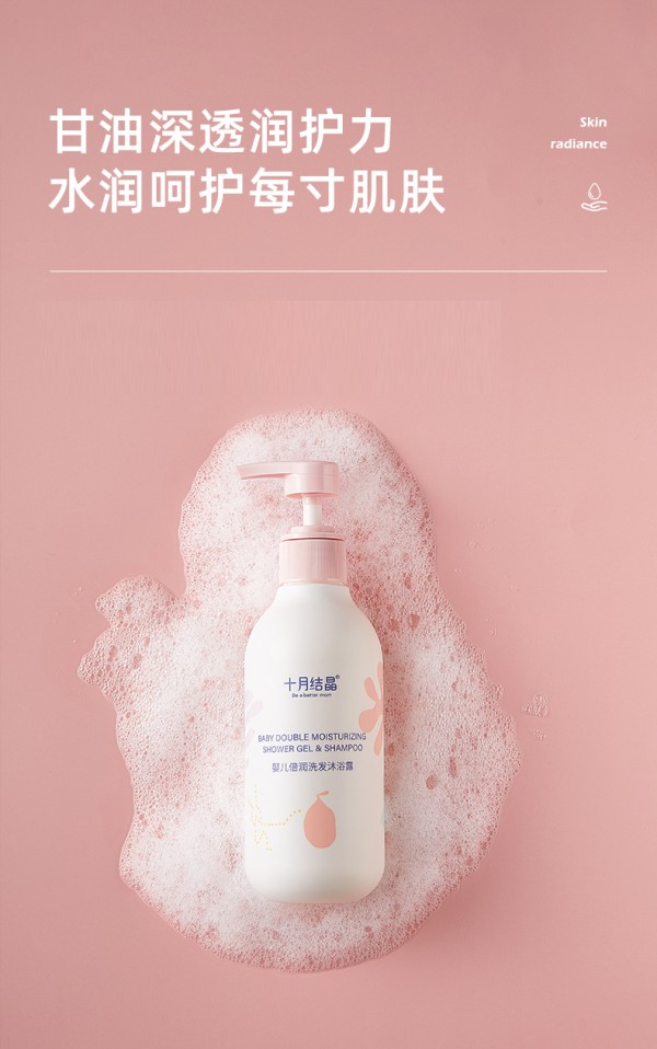 十月结晶婴儿洗发水沐浴露液二合一    雨林果萃·洁净柔润更护肤