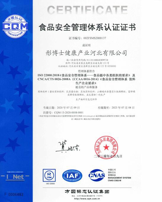彤博士再攀食品安全新高度——喜获FSSC 22000安全体系认证