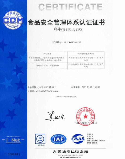 彤博士再攀食品安全新高度——喜获FSSC 22000安全体系认证
