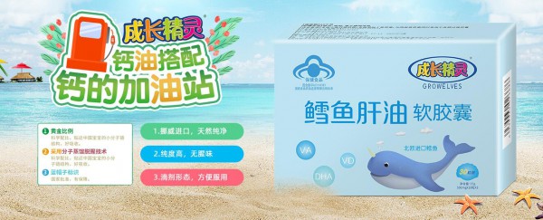蓝帽营养品安全更可靠   成长精灵鳕鱼肝油软胶囊国家药监局蓝帽认证