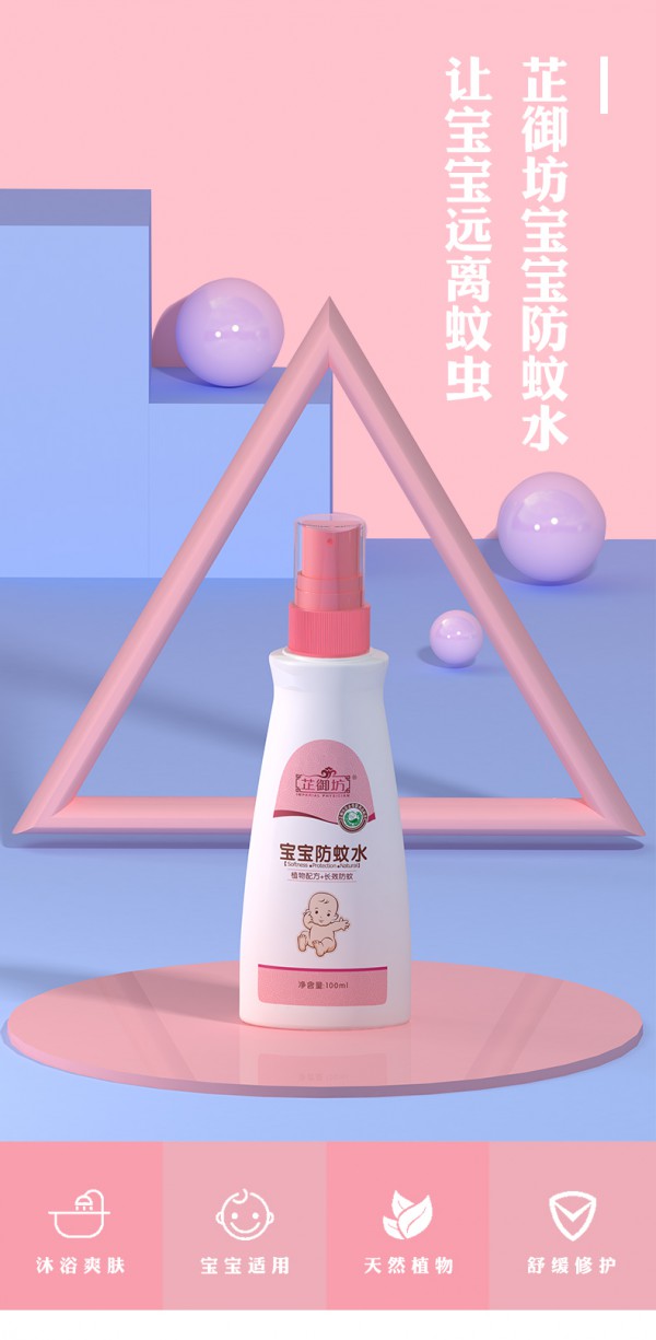 芷御坊宝宝防蚊水 甄选植物精华 滋润呵护 还宝宝一个默默无蚊的夏季