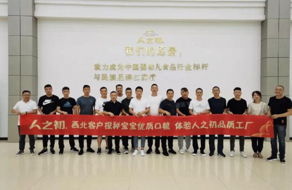 探秘宝宝优质口粮，西北VIP客户体验人之初品质工厂！