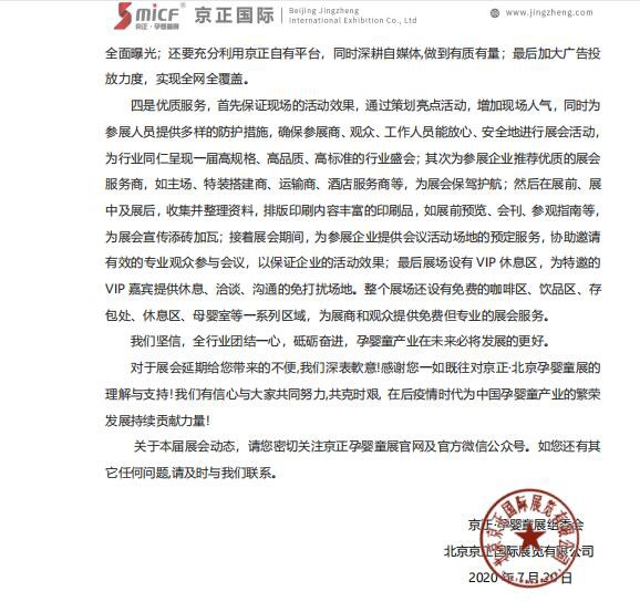关于第31届京正·北京孕婴童产品博览会 京正·国际学前教育及装备博览会延期举办的通知