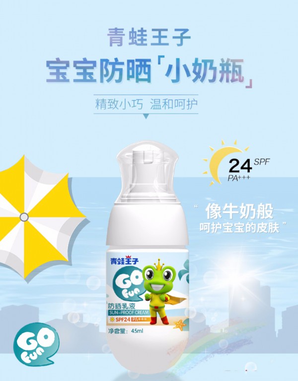 青蛙王子儿童宝宝防晒霜    轻薄质感夏日不粘腻
