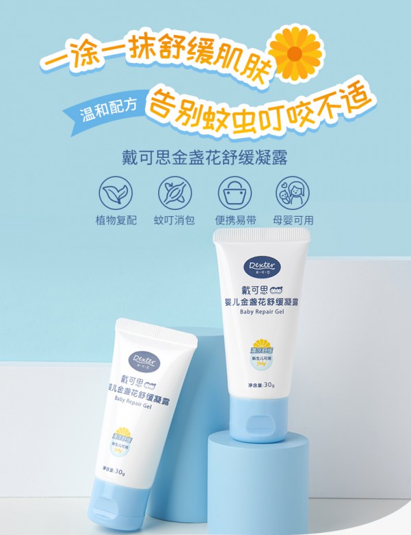 蚊虫叮咬瘙痒疼痛怎么办？戴可思婴儿金银花舒缓凝露 “孕婴可用” 植萃舒缓重重危“肌”