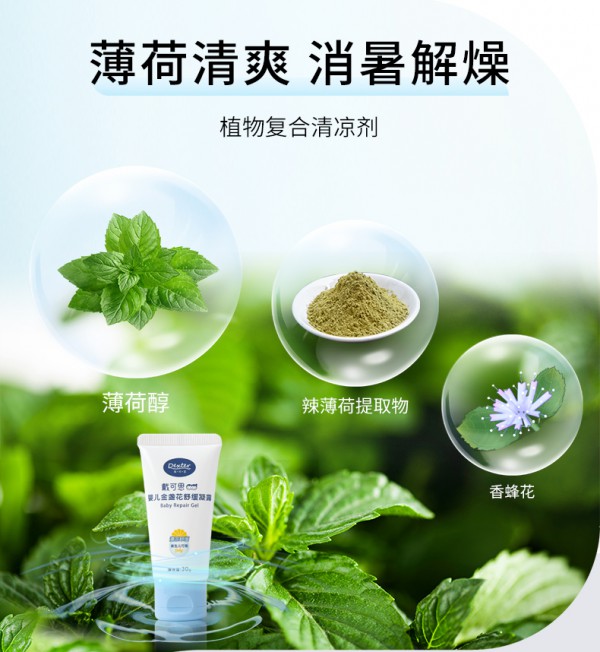 蚊虫叮咬瘙痒疼痛怎么办？戴可思婴儿金银花舒缓凝露 “孕婴可用” 植萃舒缓重重危“肌”