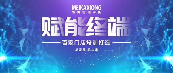 母婴店业绩差，店员不专业？美卡熊上市辅导培训强势赋能终端！