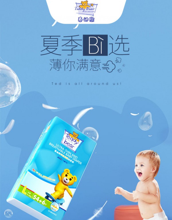 泰迪熊呼吸特薄纸尿裤 轻薄透气 裸感呼吸 用芯呵护婴儿初生肌
