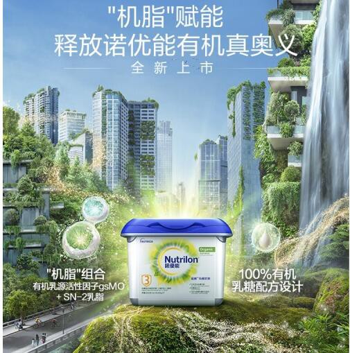 诺优能有机奶粉全新上市   配方有哪些亮点