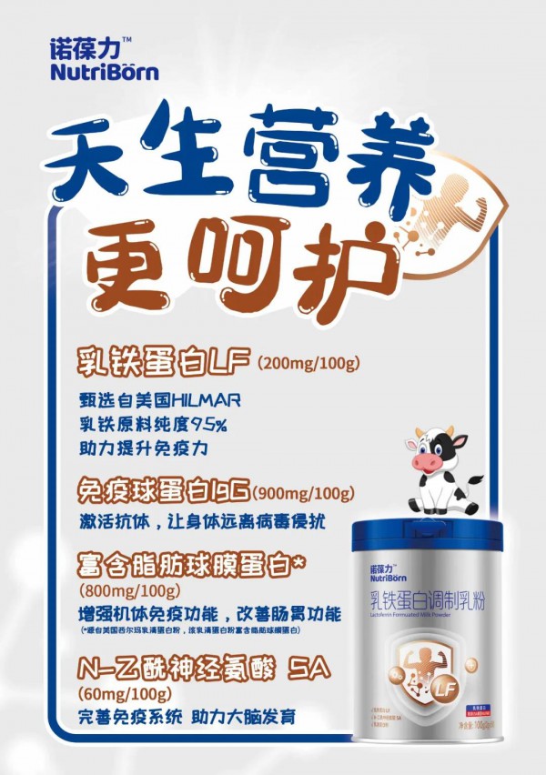人之初旗下品牌诺葆力™乳铁蛋白调制乳粉重磅上新！  诚邀代理商关注